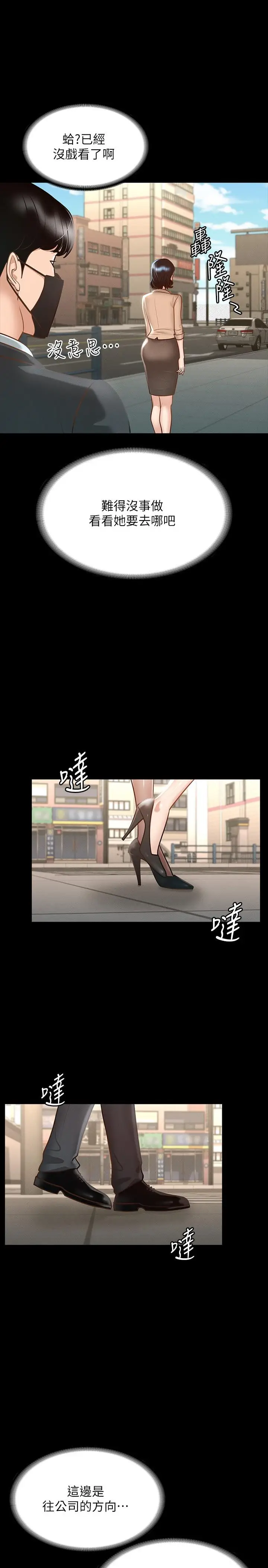 漫画《超级公务员》第18话第22张图