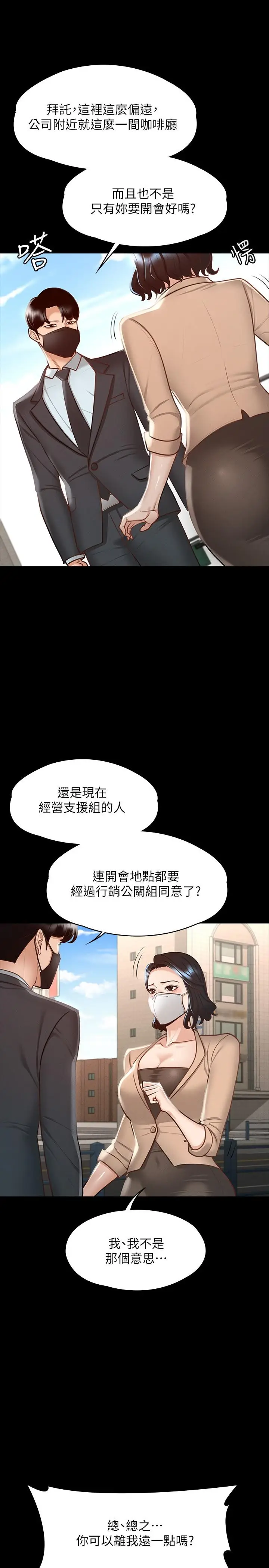 漫画《超级公务员》第18话第27张图