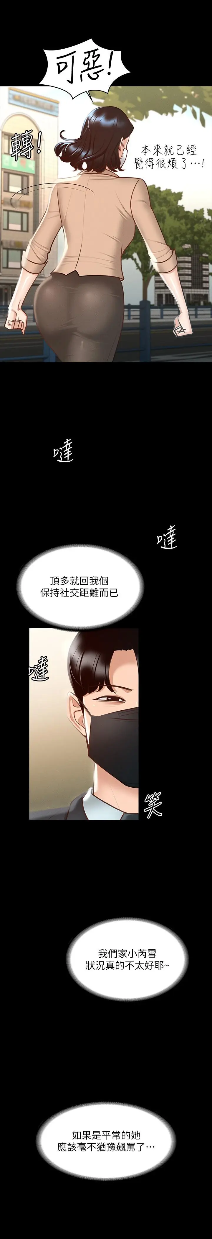 漫画《超级公务员》第18话第29张图