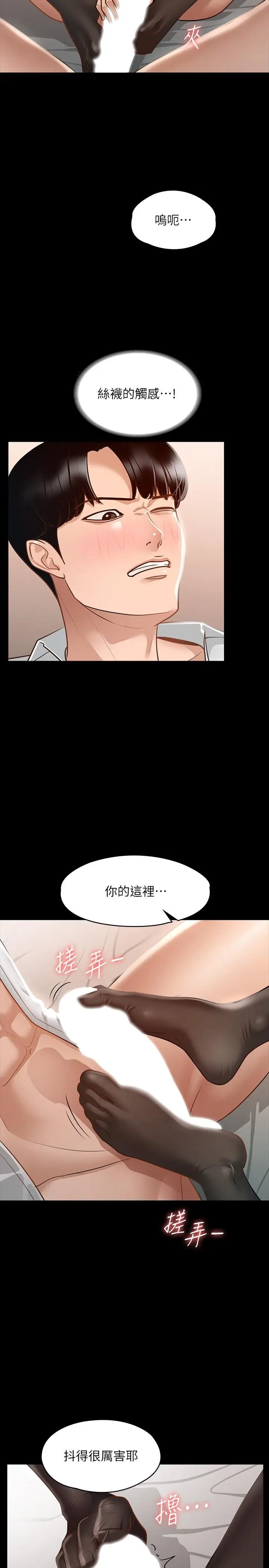 漫画《超级公务员》第18话第5张图