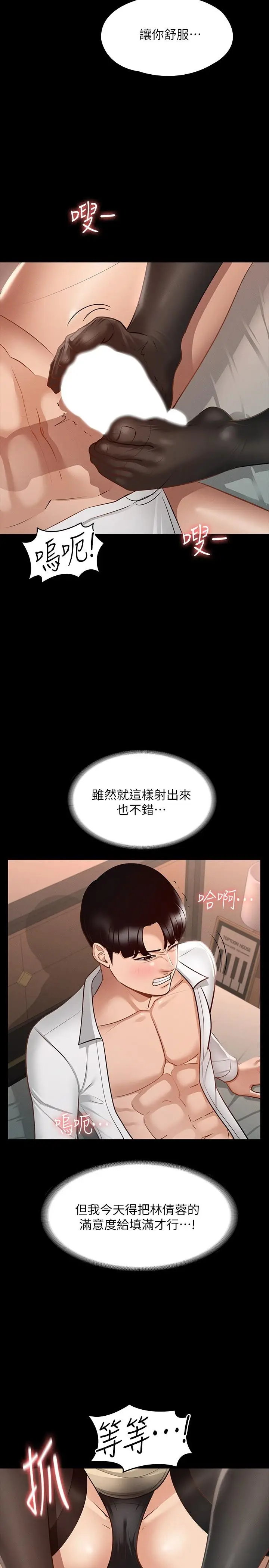 漫画《超级公务员》第18话第9张图