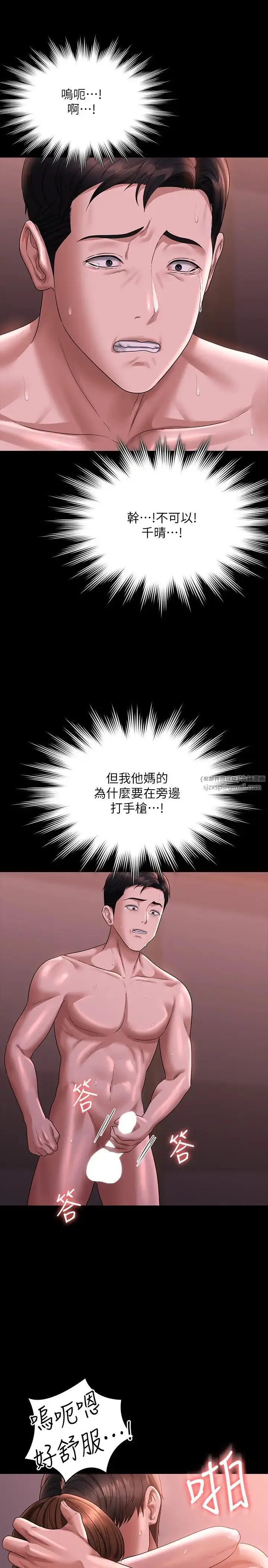 漫画《超级公务员》第129话第15张图