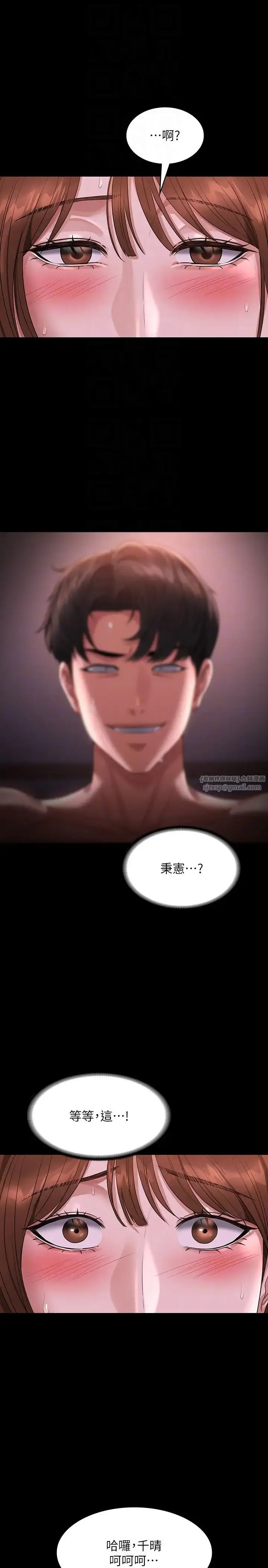 漫画《超级公务员》第129话第18张图