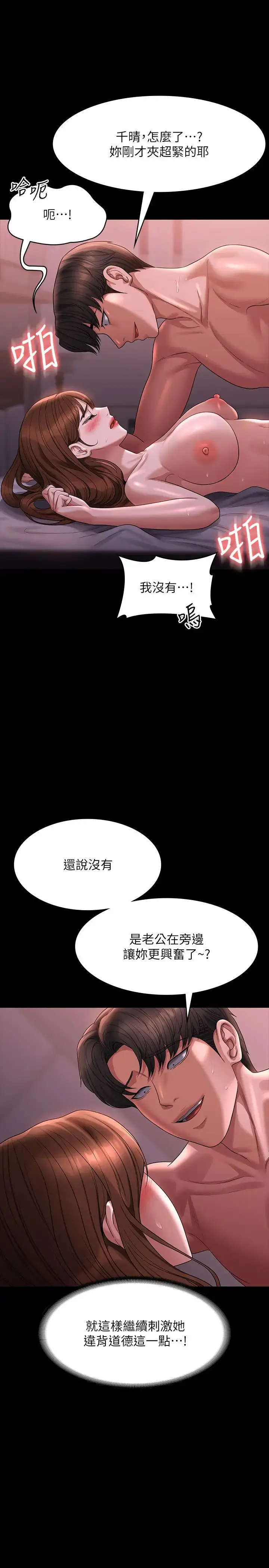 漫画《超级公务员》第129话第31张图