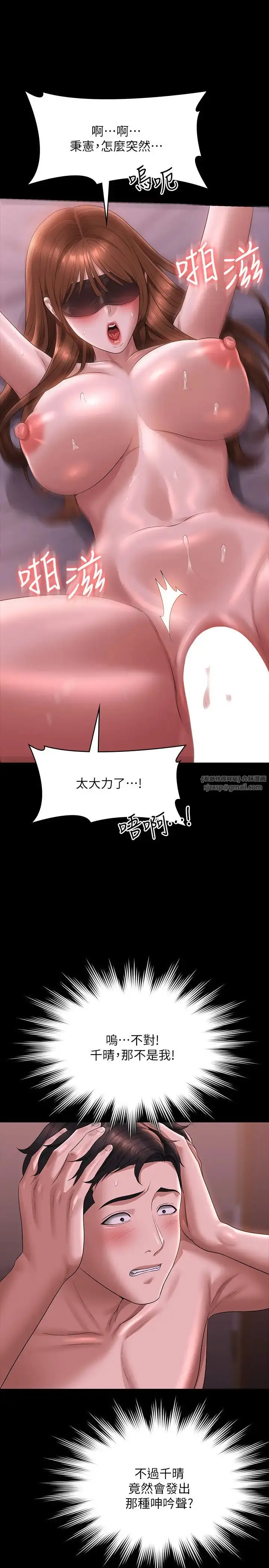 漫画《超级公务员》第129话第7张图