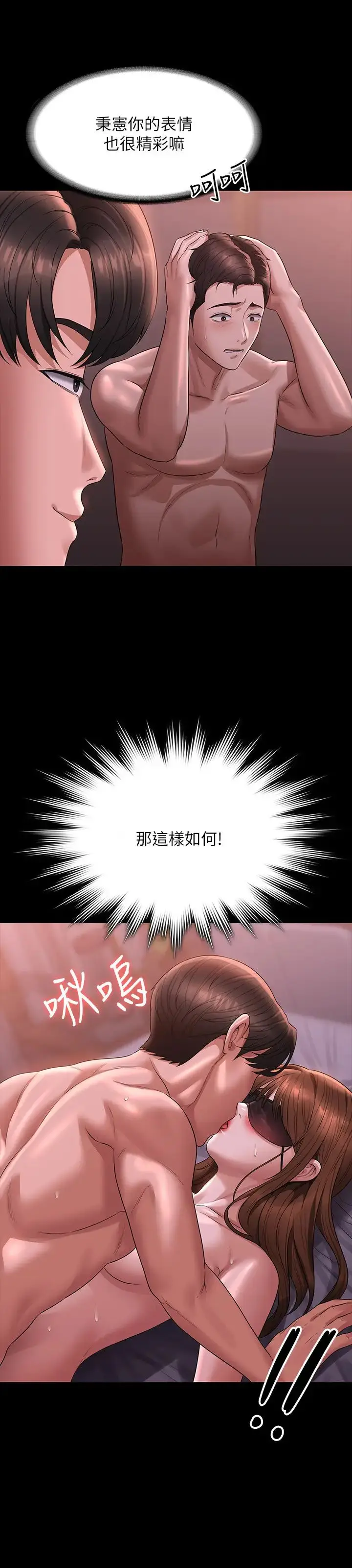 漫画《超级公务员》第129话第9张图