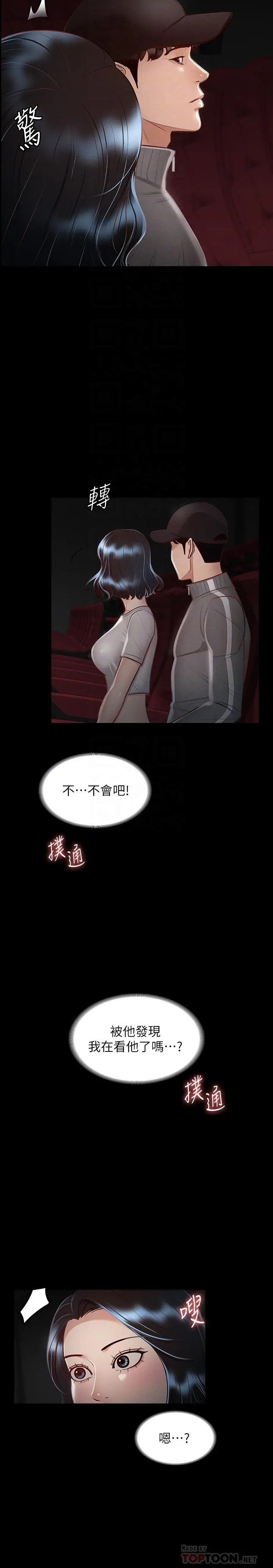 漫画《超级公务员》第27话第10张图