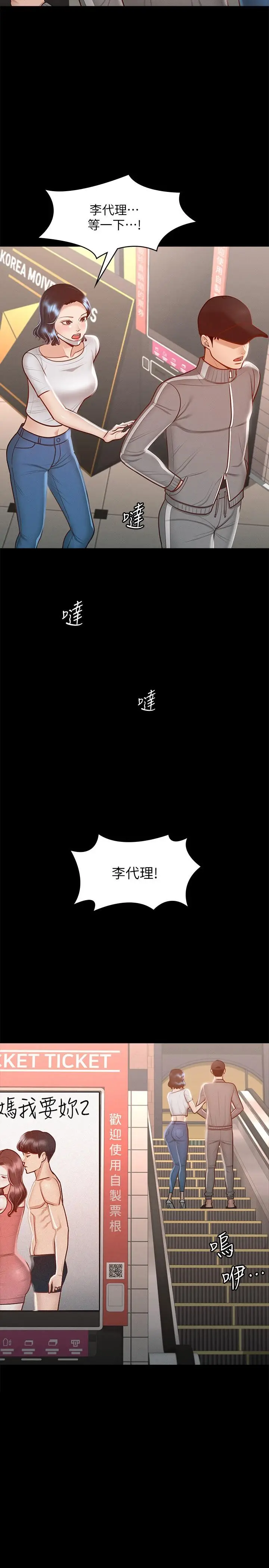 漫画《超级公务员》第27话第2张图