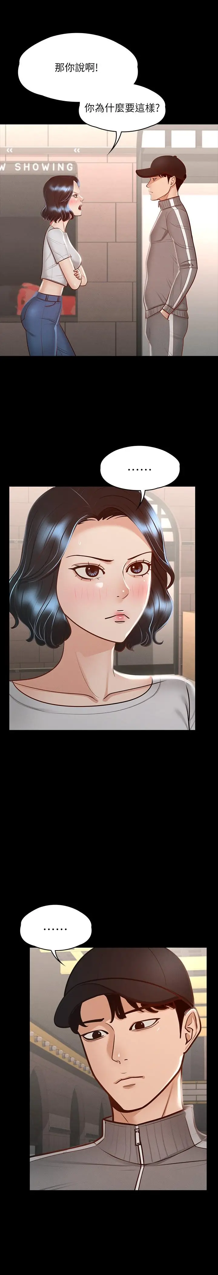 漫画《超级公务员》第27话第21张图