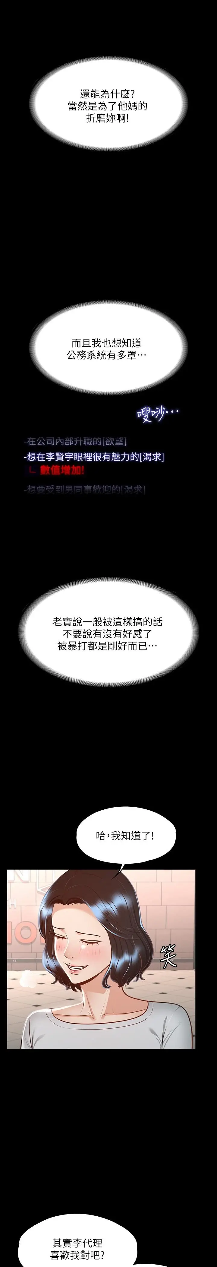 漫画《超级公务员》第27话第22张图