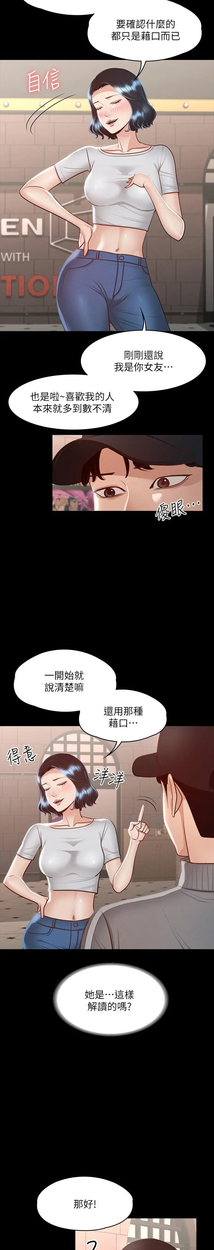 漫画《超级公务员》第27话第23张图