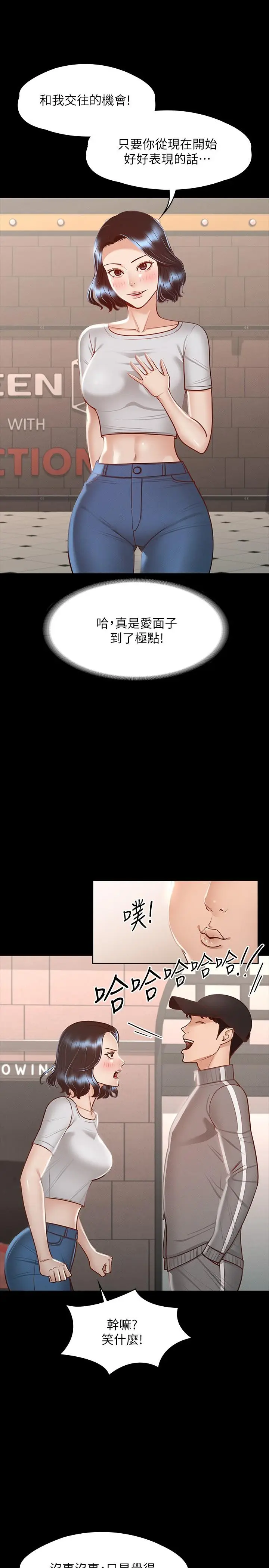 漫画《超级公务员》第27话第25张图