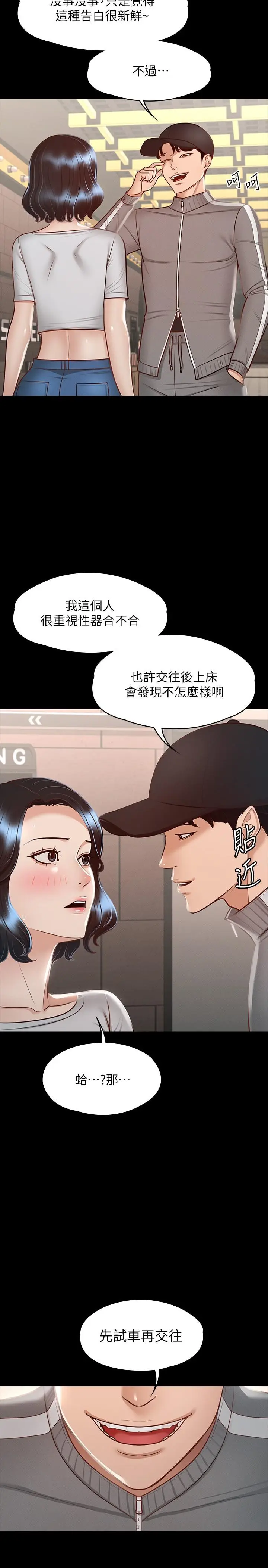 漫画《超级公务员》第27话第26张图