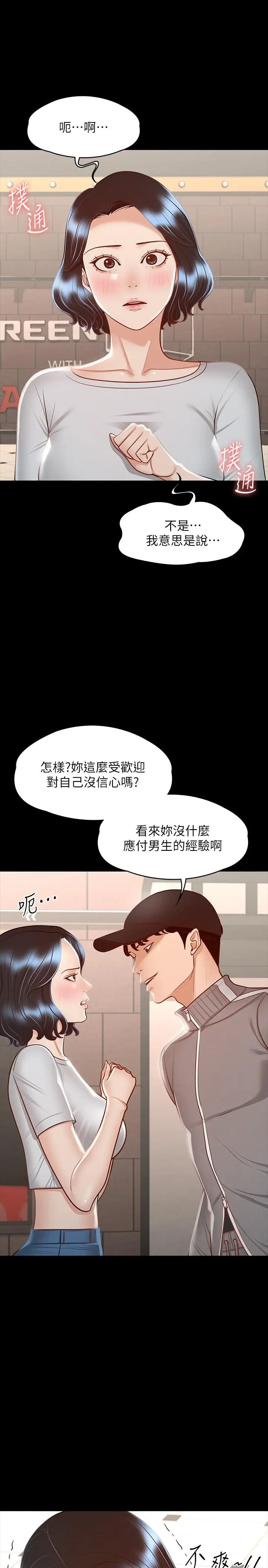 漫画《超级公务员》第27话第28张图