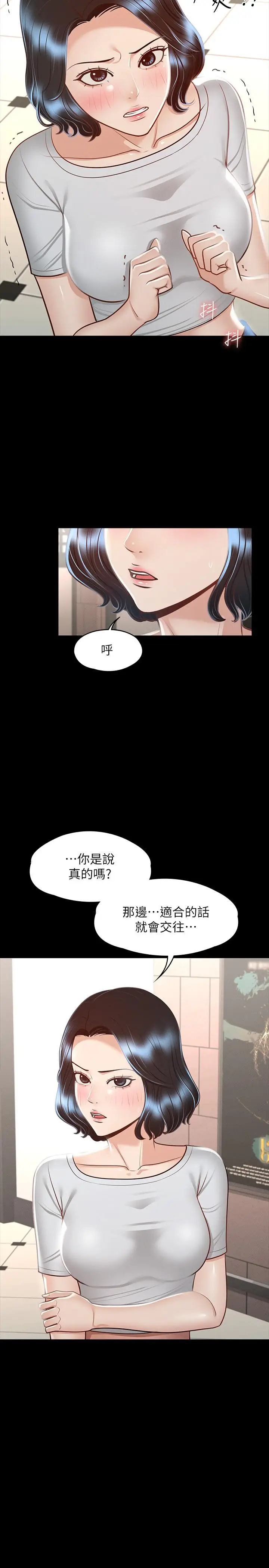 漫画《超级公务员》第27话第29张图