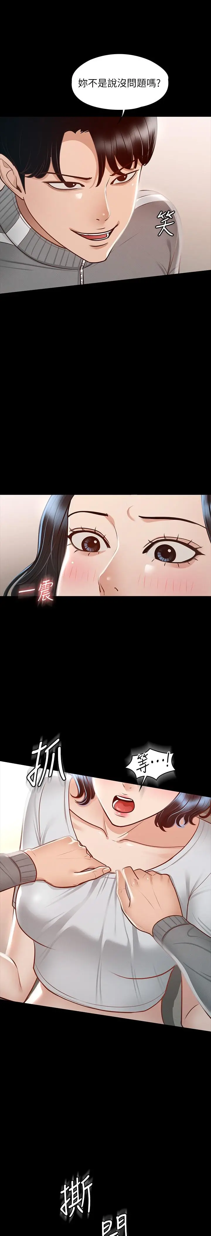 漫画《超级公务员》第27话第33张图