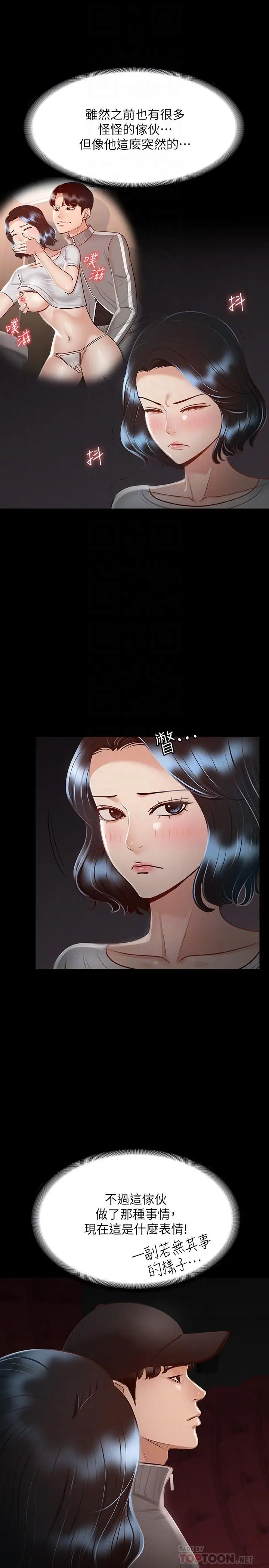 漫画《超级公务员》第27话第8张图