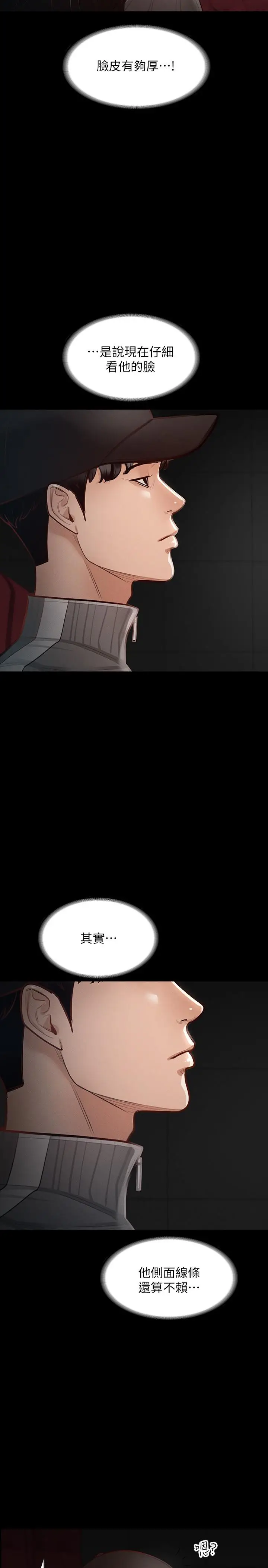 漫画《超级公务员》第27话第9张图