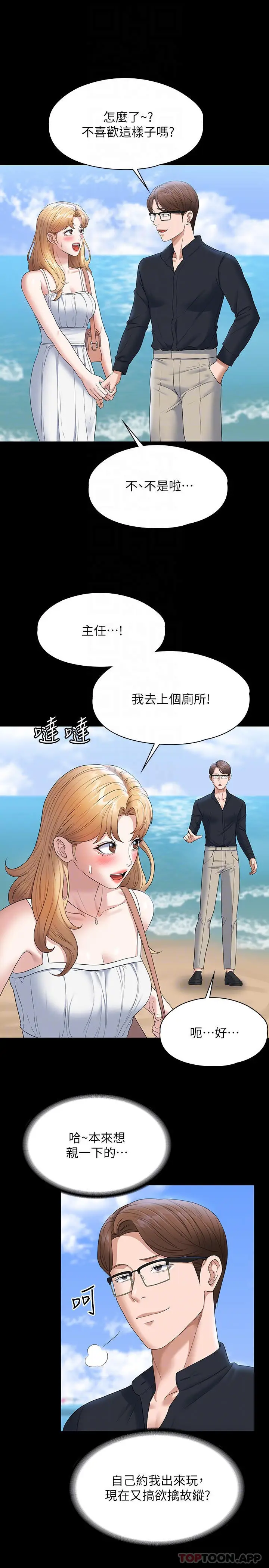 漫画《超级公务员》第59话第10张图