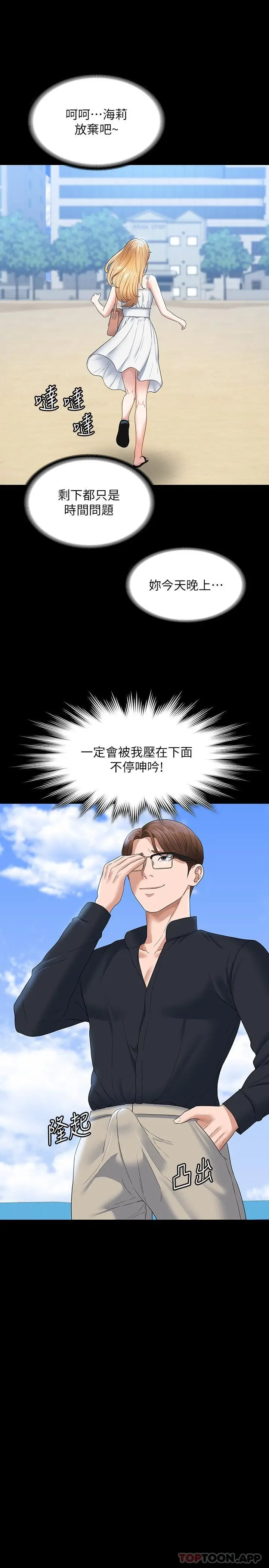 漫画《超级公务员》第59话第11张图