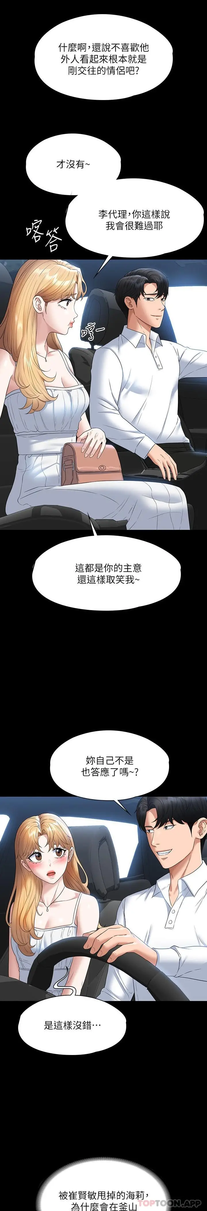 漫画《超级公务员》第59话第13张图