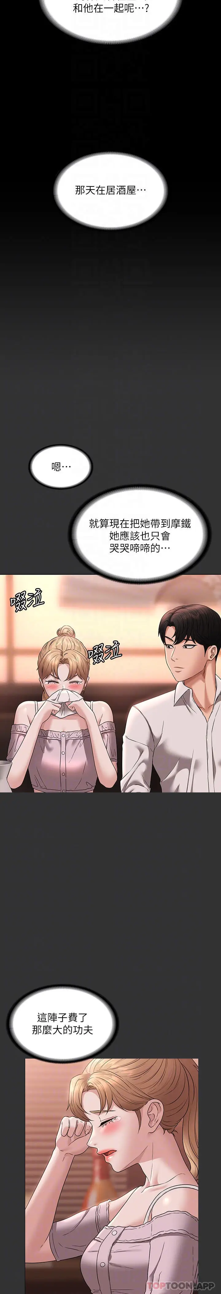 漫画《超级公务员》第59话第14张图