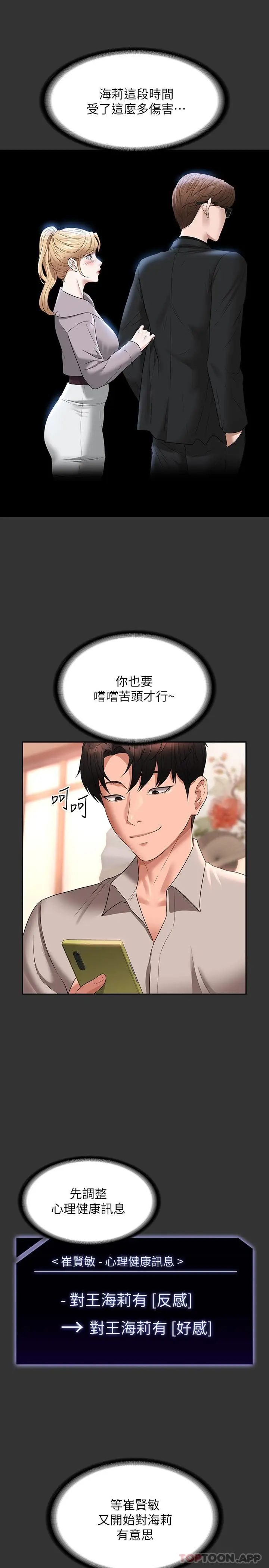 漫画《超级公务员》第59话第17张图