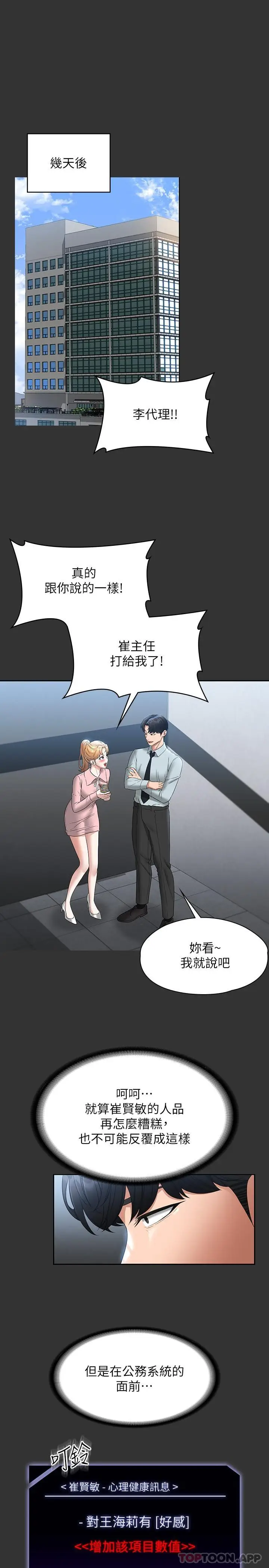 漫画《超级公务员》第59话第21张图