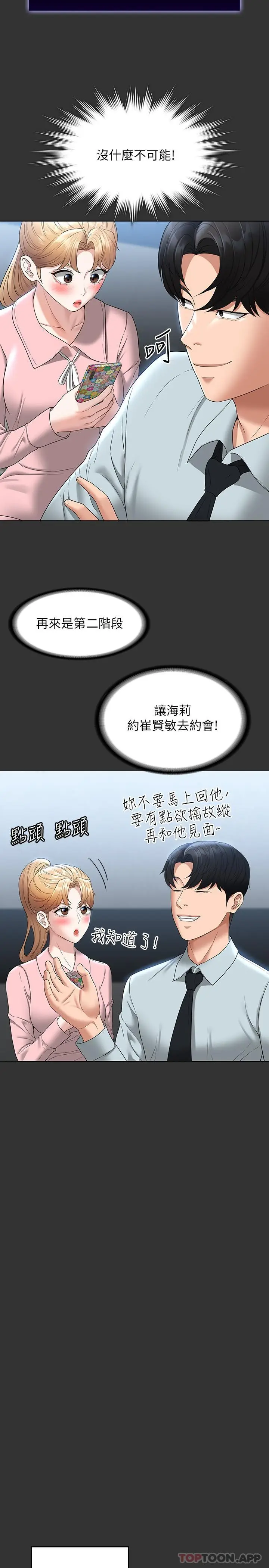 漫画《超级公务员》第59话第22张图