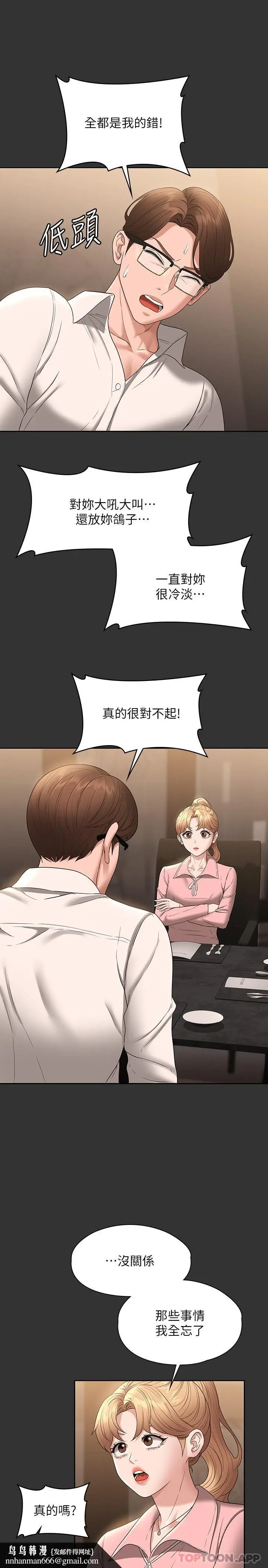漫画《超级公务员》第59话第24张图