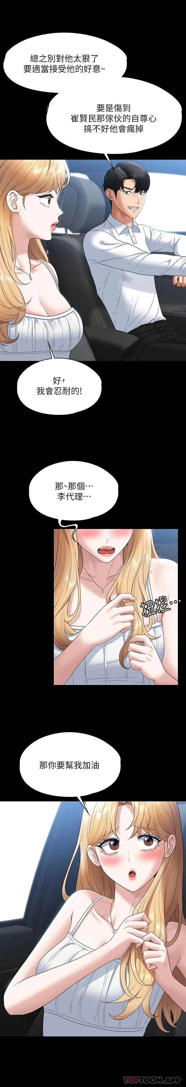 漫画《超级公务员》第59话第28张图