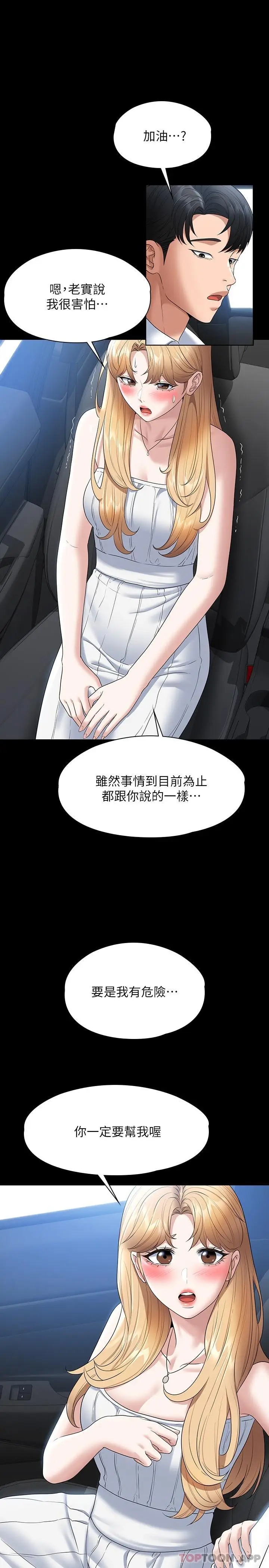 漫画《超级公务员》第59话第29张图