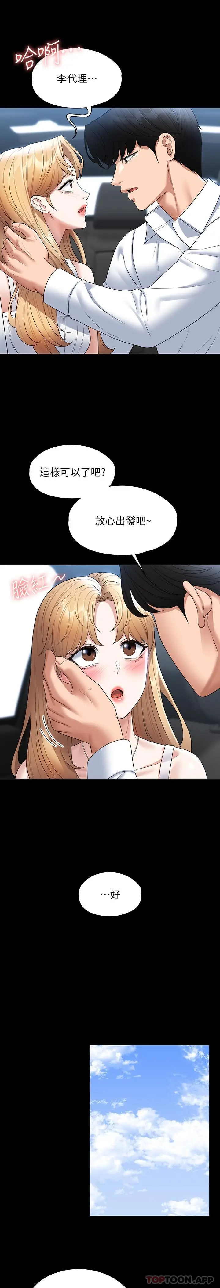 漫画《超级公务员》第59话第32张图