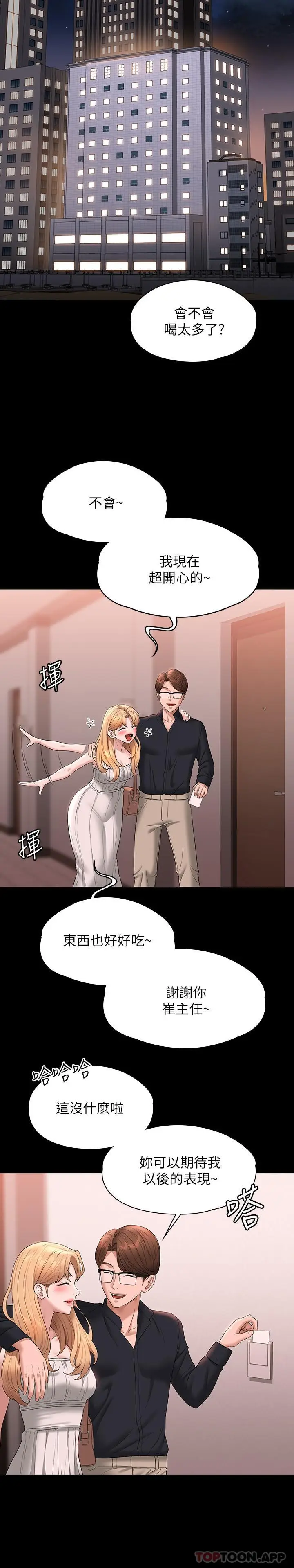 漫画《超级公务员》第59话第34张图