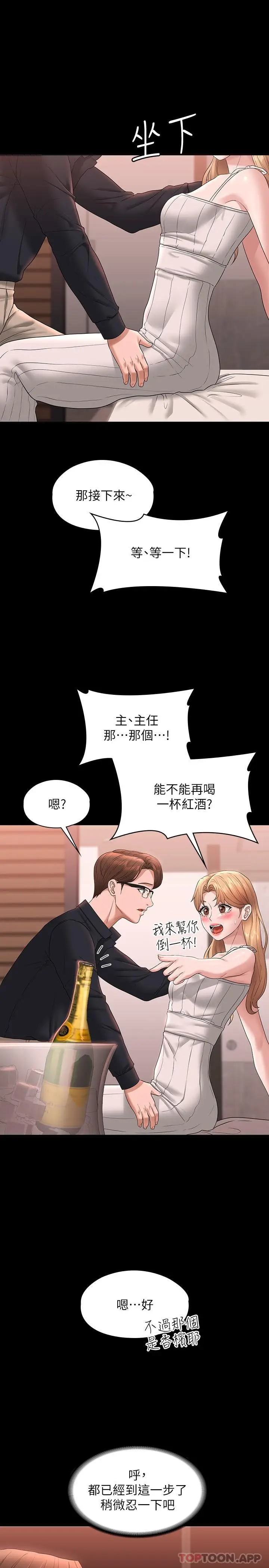 漫画《超级公务员》第59话第35张图