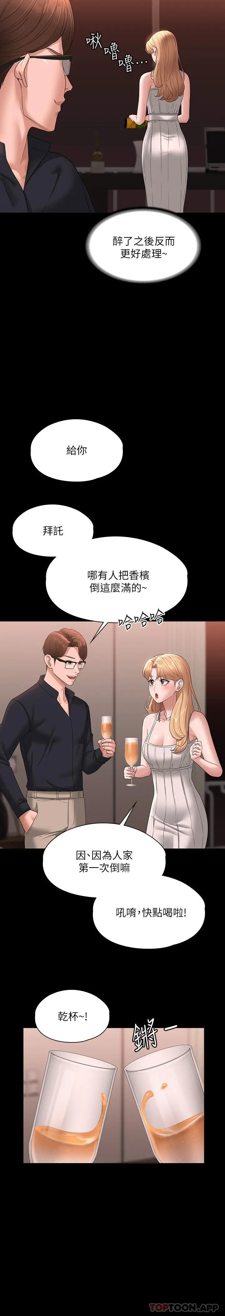 漫画《超级公务员》第59话第36张图