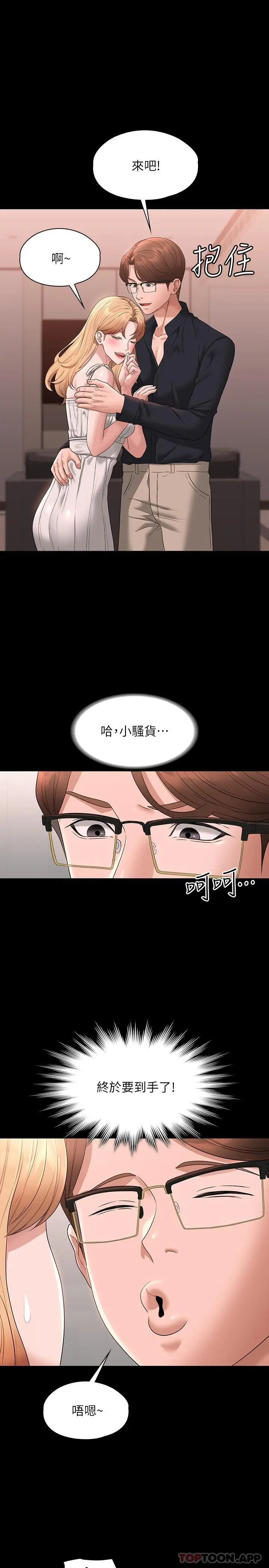 漫画《超级公务员》第59话第38张图