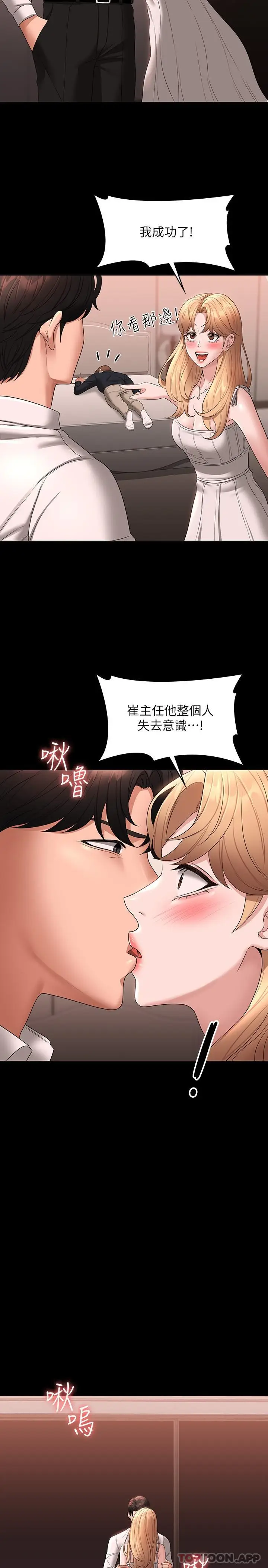 漫画《超级公务员》第59话第42张图