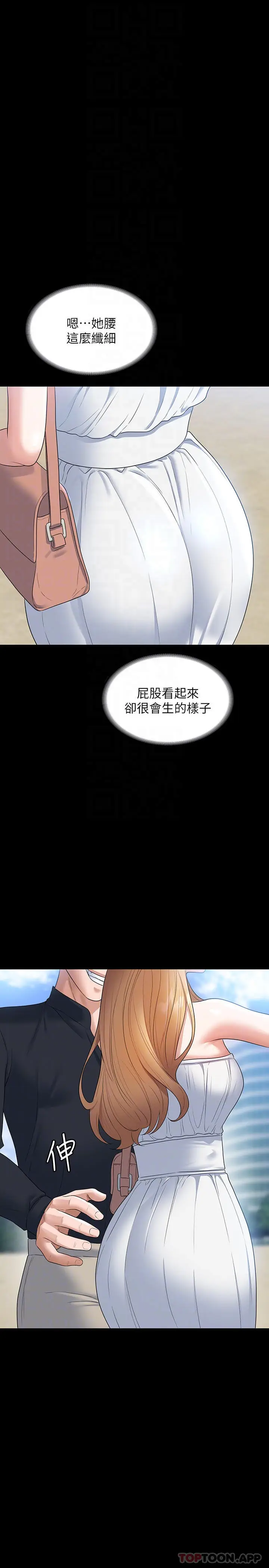 漫画《超级公务员》第59话第8张图