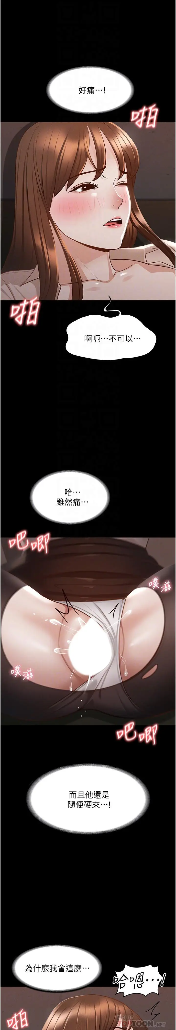 漫画《超级公务员》第15话第12张图