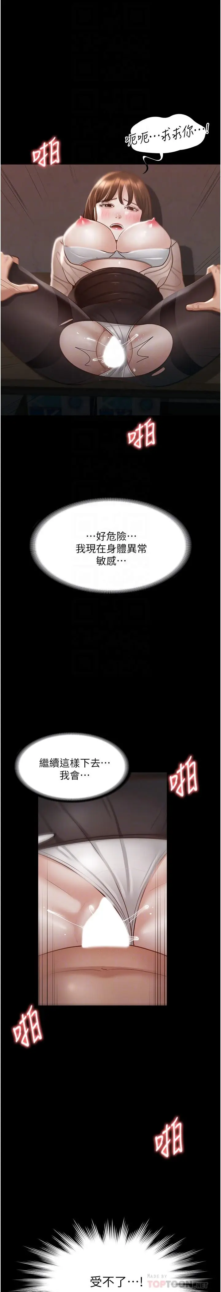 漫画《超级公务员》第15话第14张图