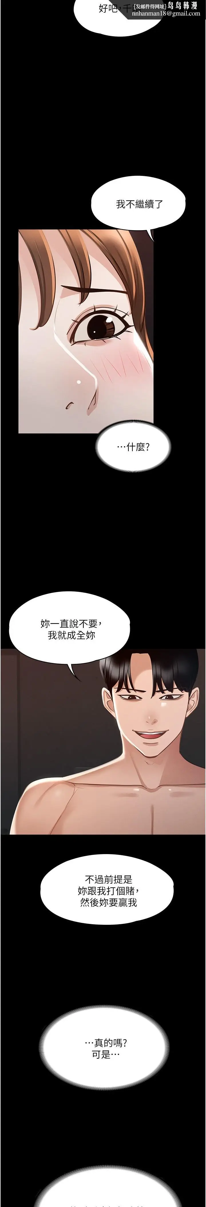 漫画《超级公务员》第15话第17张图