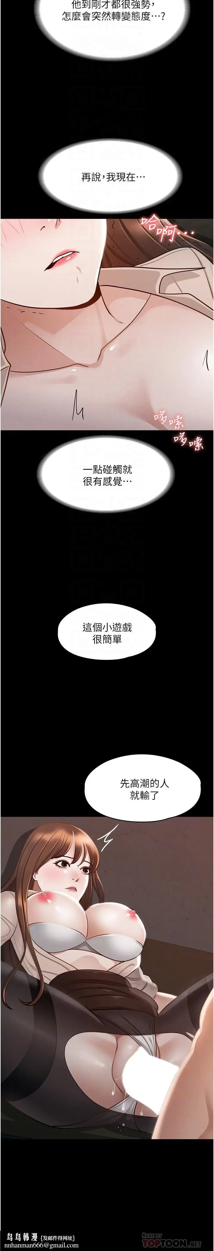 漫画《超级公务员》第15话第18张图