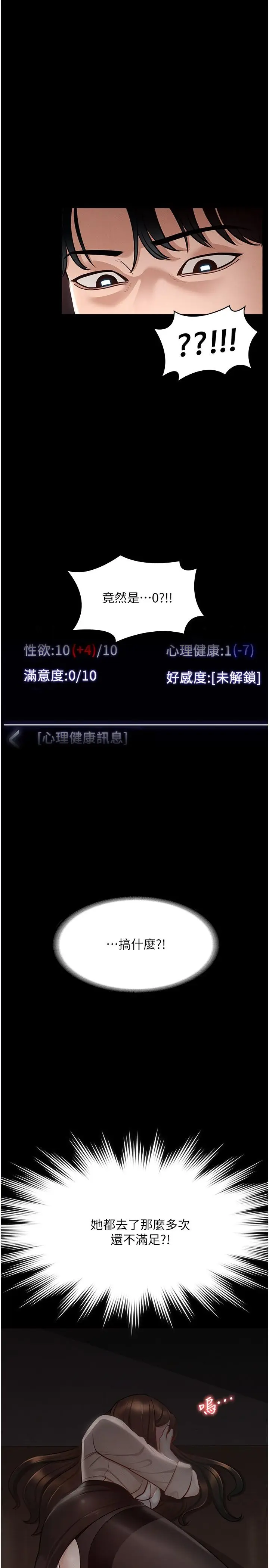 漫画《超级公务员》第15话第2张图