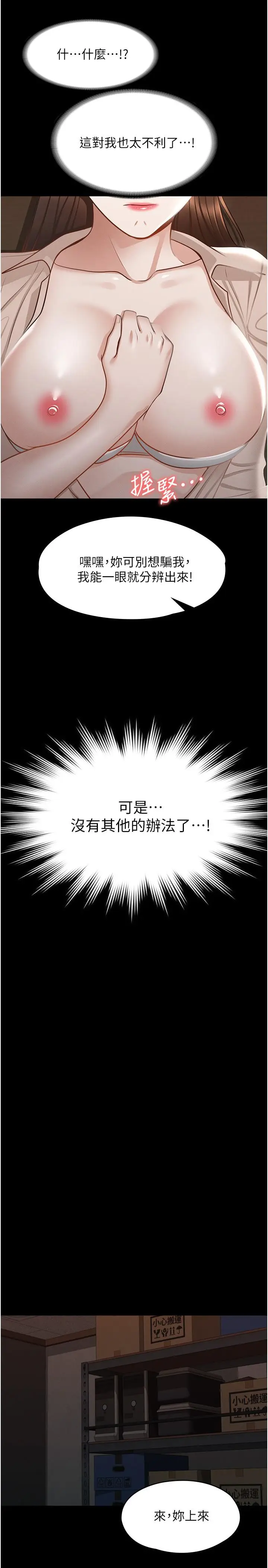 漫画《超级公务员》第15话第20张图