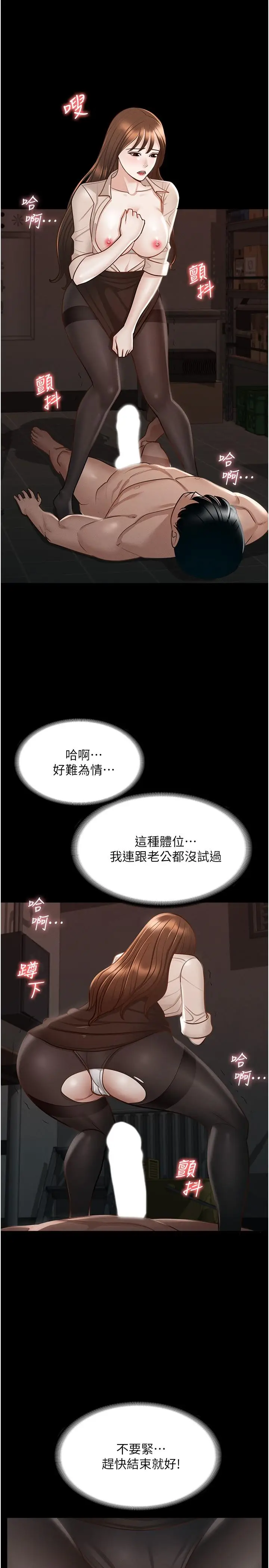 漫画《超级公务员》第15话第21张图