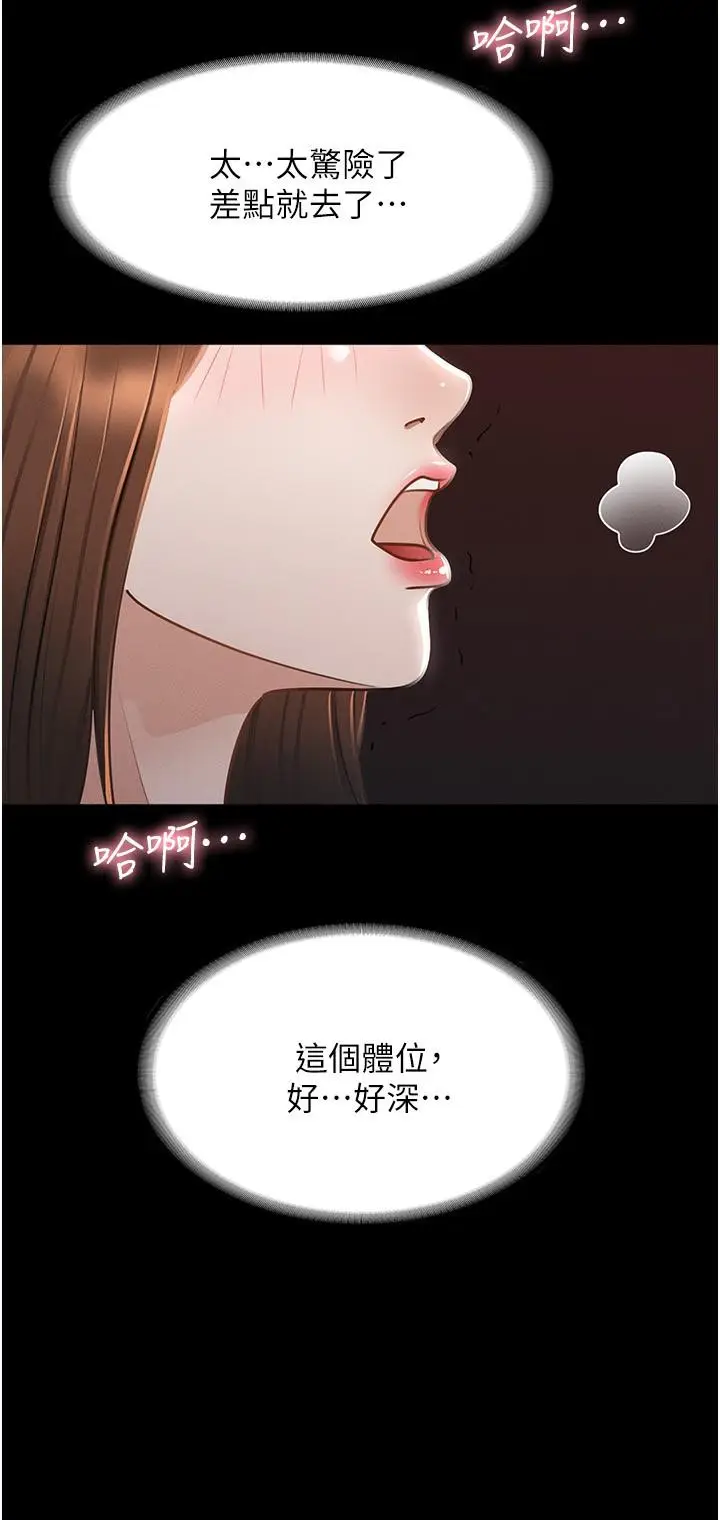 漫画《超级公务员》第15话第23张图