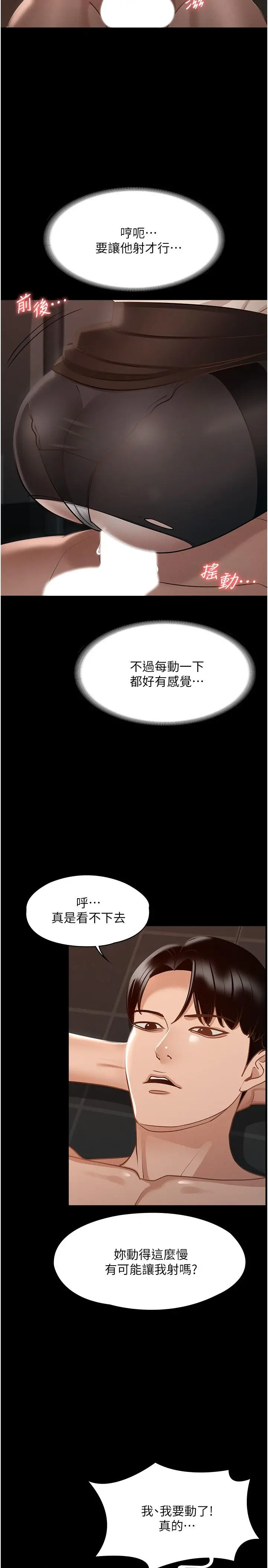 漫画《超级公务员》第15话第25张图