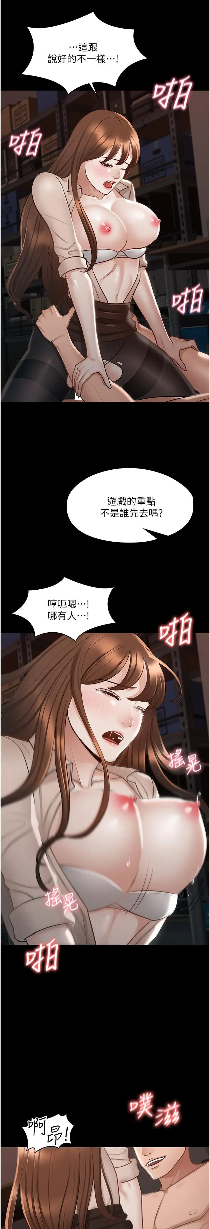 漫画《超级公务员》第15话第28张图