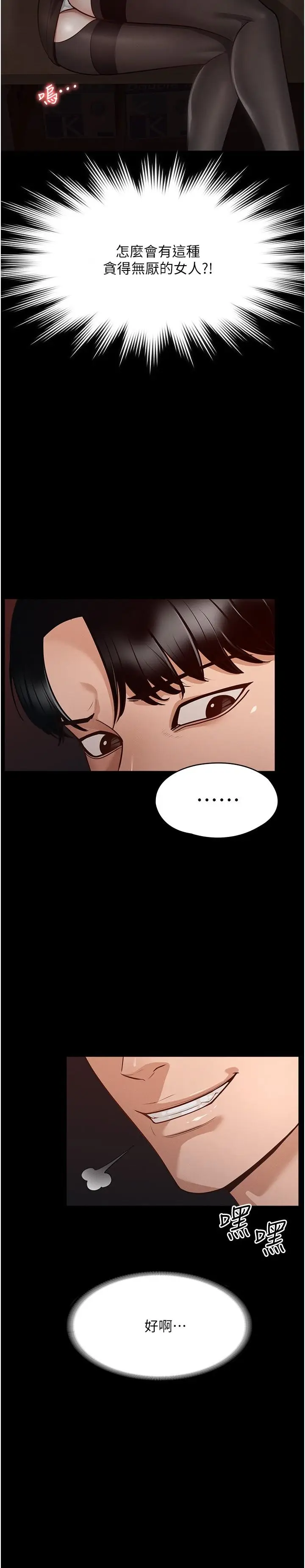 漫画《超级公务员》第15话第3张图